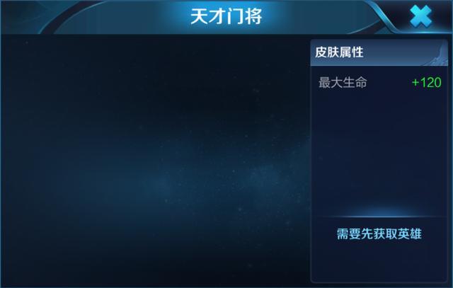 《王者荣耀》刘禅天才门将皮肤上架时间
