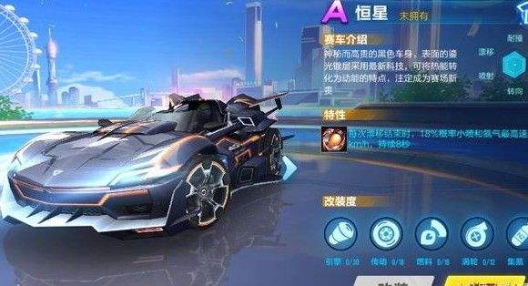 《QQ飞车》手游恒星和蓝影主宰哪个好