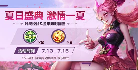 《王者荣耀》体验卡兑换永久勇者皮肤活动