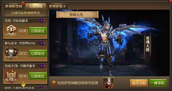 《天使纪元》龙魂天使获取方式