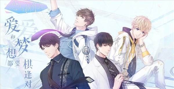 《恋与制作人》人气勋章作用详解