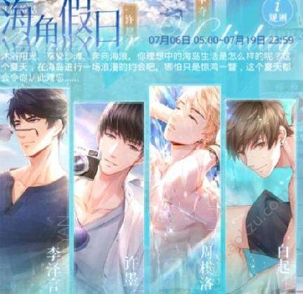 《恋与制作人》海角假日消耗多少钻石