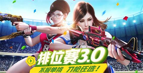 CF手游排位3.0单挑上分技巧攻略