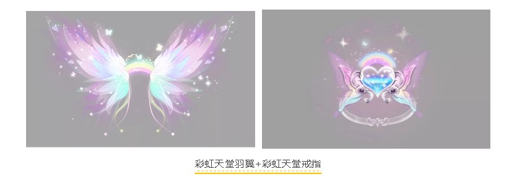 《QQ飞车》手游彩虹天堂套装获取方式