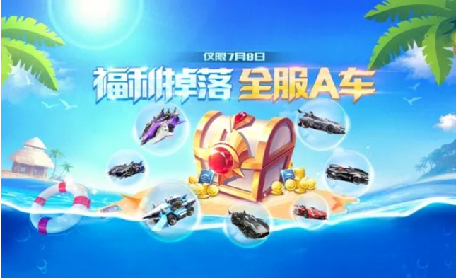 《QQ飞车》手游A车礼盒介绍