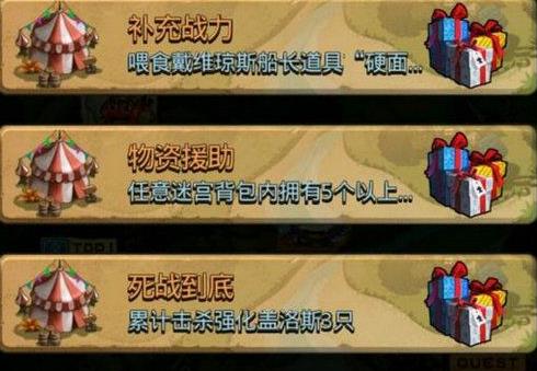 《不思议迷宫》补充战力副本任务打法攻略