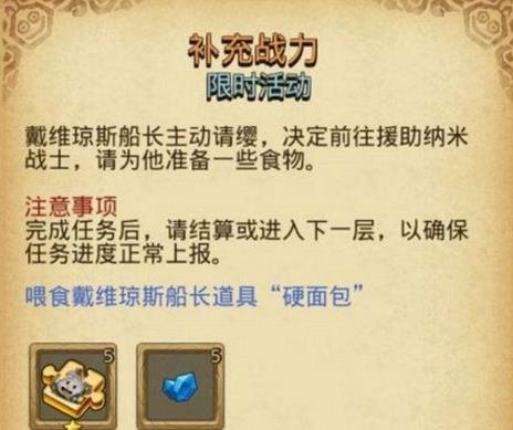 《不思议迷宫》补充战力副本任务打法攻略