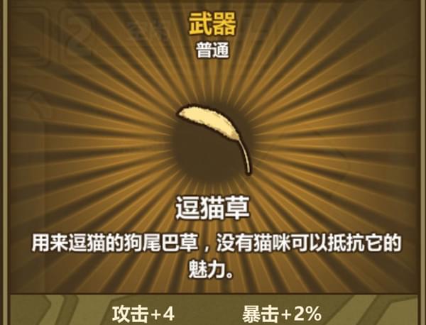 《牧羊人之心》逗猫草炼金配方详解