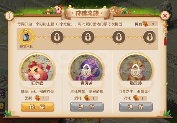 《梦幻西游》手游狩猎之旅玩法攻略