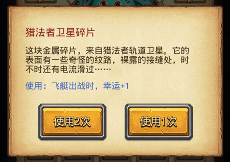 《不思议迷宫》猎法者卫星碎片获取方法