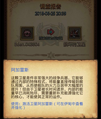 《不思议迷宫》阿加雷斯最多升多少级