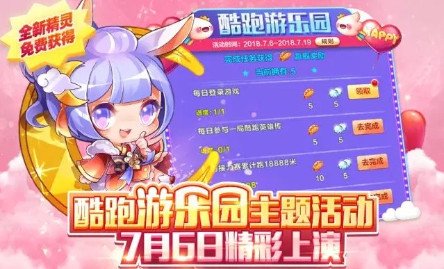 《天天酷跑》游乐园开幕活动介绍