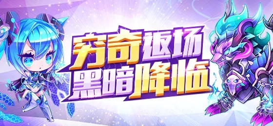 《天天酷跑》穷奇返场礼包介绍