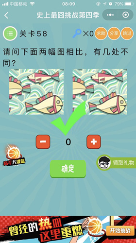 《微信史上最囧挑战第四季》第58关图文攻略