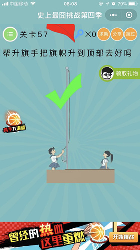 《微信史上最囧挑战第四季》第57关图文攻略