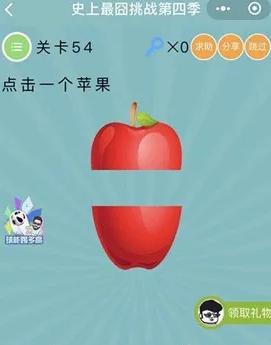 《微信史上最囧挑战第四季》第54关图文攻略