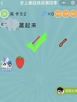 《微信史上最囧挑战第四季》第52关图文攻略