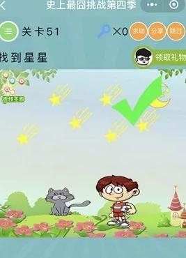 《微信史上最囧挑战第四季》第51关图文攻略