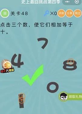 《微信史上最囧挑战第四季》第48关图文攻略