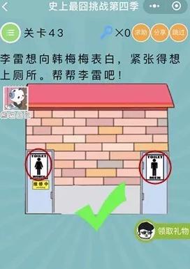 《微信史上最囧挑战第四季》第43关图文攻略
