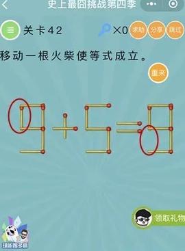 《微信史上最囧挑战第四季》第42关图文攻略