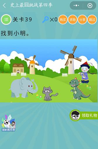 《微信史上最囧挑战第四季》第39关图文攻略