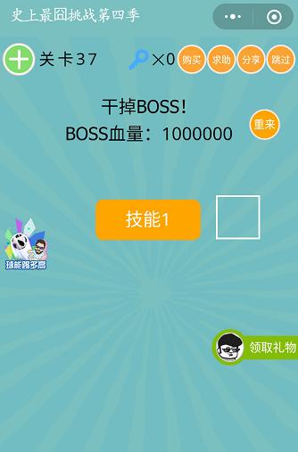 《微信史上最囧挑战第四季》第37关图文攻略