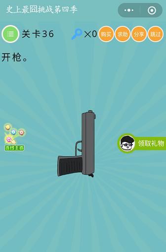 《微信史上最囧挑战第四季》第36关图文攻略