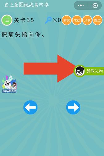《微信史上最囧挑战第四季》第35关图文攻略