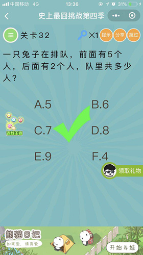《微信史上最囧挑战第四季》第32关图文攻略