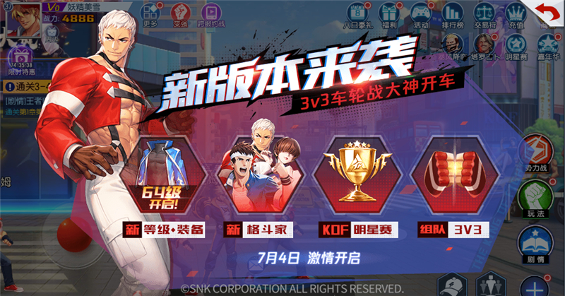 《拳皇命运》手游3V3车轮战介绍