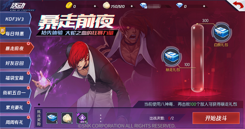 《拳皇命运》手游3V3车轮战介绍