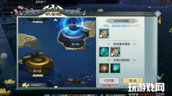 《武林外传》手游蛊王机关城爬塔攻略