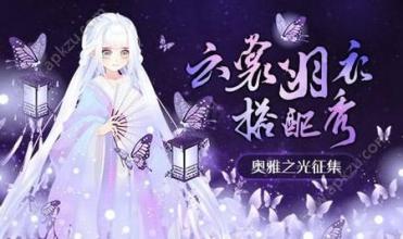 《云裳羽衣》过关5次功能开启技巧