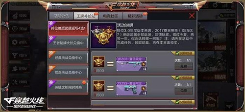 CF手游重返巨人城新版本福利活动合集