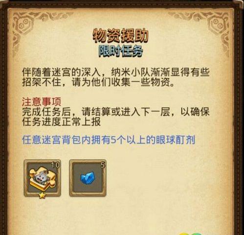 《不思议迷宫》物资援助定向越野攻略