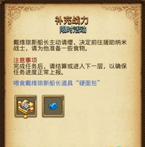 《不思议迷宫》补充战力定向越野攻略