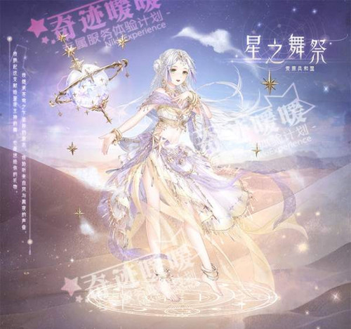 《奇迹暖暖》命运星辰获得方法及兑换奖励