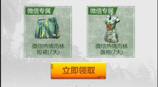 《绝地求生刺激战场》激情一夏微信抽奖礼包