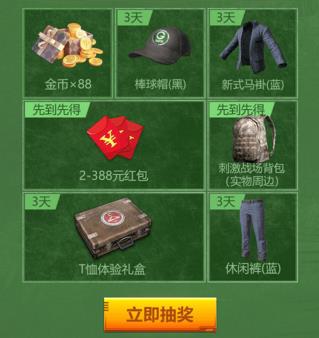 《绝地求生刺激战场》激情一夏微信抽奖礼包