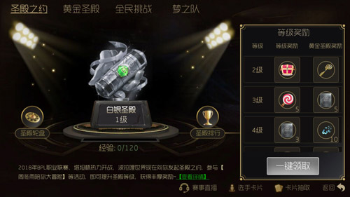 《球球大作战》圣殿之约等级提升方法