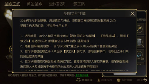 《球球大作战》圣殿之约等级提升方法