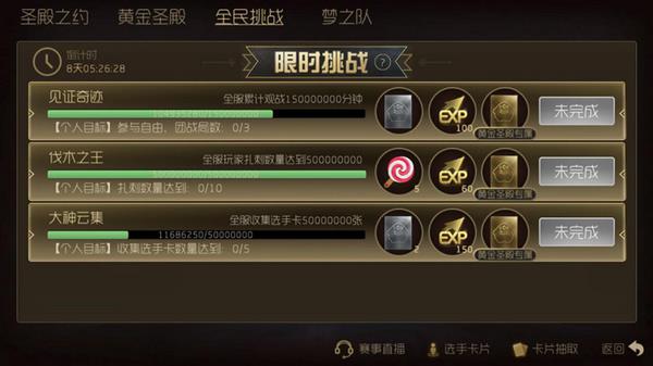 《球球大作战》全民挑战活动攻略