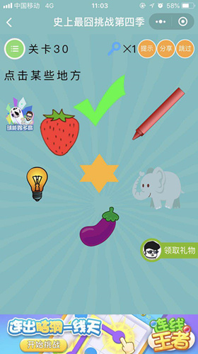 《微信史上最囧挑战第四季》第30关图文攻略