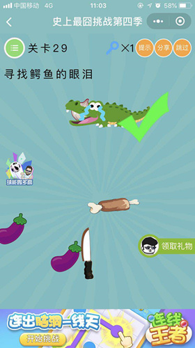《微信史上最囧挑战第四季》第29关图文攻略