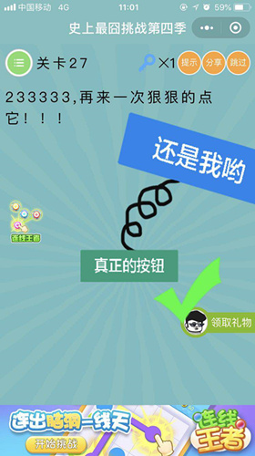 《微信史上最囧挑战第四季》第27关图文攻略