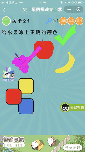 《微信史上最囧挑战第四季》第24关图文攻略