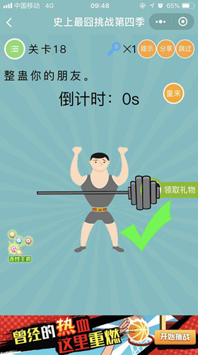 《微信史上最囧挑战第四季》第18关图文攻略