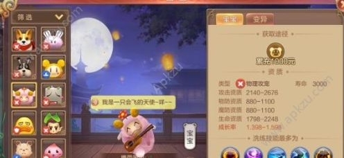 《自由幻想》手游咩咩天使怎么样