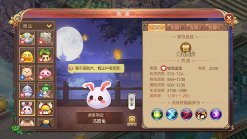 《自由幻想》手游汤圆兔怎么样